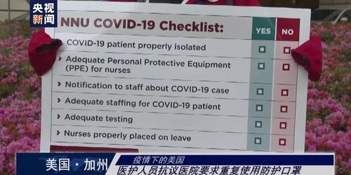 防護告急，抗議聲起 美國一線醫護的“無甲之戰”